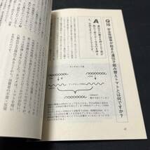 【中古 送料込】『ここが問題遺伝子組み換え食品』天笠啓佑 日本消費者連盟 1997年9月1日第3版発行◆N4-194_画像6