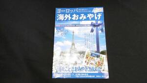 [ used including carriage ]( not for sale )[ Europe abroad souvenir catalog ]JTB commercial firm 2009 year 4 month issue *N4-424