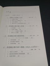 【中古 送料込】『新訂 国際経営　放送大学テキスト』著者　原田順子ほか　出版社　放送大学教育振興会　2013年3月20日第1刷発行　◆N4-406_画像5