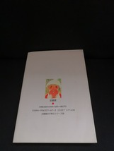 【中古 送料込】『愛されて育つ』著者　本吉円子　出版社　企画室　1997年11月25日第5刷発行　◆N4-541_画像3