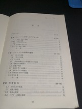 【中古 送料込】『MIT物理　力学』著者　A・P・フレンチ　出版社　培風館　1998年10月20日初版第17刷発行　/記入箇所有　◆N4-549_画像5