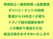 ★新品/スピード発送★ G39 グリーン 緑 タント L350S L360S 左 ドアノブ アウターハンドル 助手席側 左側 フロント リア リヤ 左前 左後_画像3