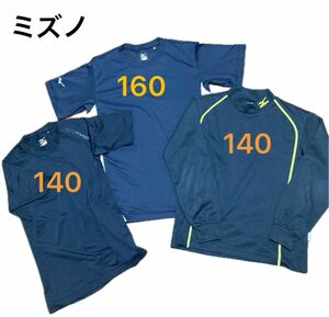 ミズノ　野球　速乾性シャツ　長袖1着140 半袖2着140 160