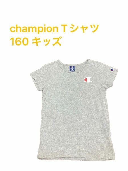 Champion Tシャツ　160 キッズ　ガールズ