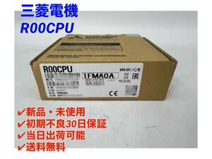 R00CPU (新品・未開封) 三菱電機 【初期不良30日保証】【インボイス発行可能】【即日発送可・国内正規品】ミツビシ シーケンサ