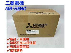 MR-HENC (新品・未開封) 三菱電機 【初期不良30日保証】【インボイス発行可能】【即日発送可・国内正規品】ミツビシ エンコーダ