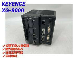 XG-8000 (美品・動作確認済み) キーエンス KEYENCE 【初期不良30日保証】【インボイス発行可能】【即日発送・国内正規品】画像処理システム