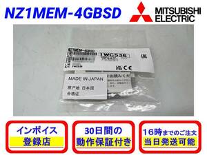 NZ1MEM-4GBSD (新品・未開封) 三菱電機 【初期不良30日保証】【インボイス発行可能】【即日発送可・国内正規品】ミツビシ 4