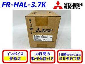 FR-HAL-3.7K (新品・未開封) 三菱電機【初期不良30日保証】【インボイス発行可能】【即日発送可・国内正規品】 ミツビシ 