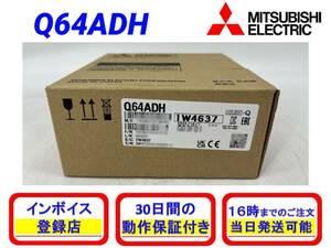 Q64ADH (2022年製)(新品・未開封) 三菱電機 【初期不良30日保証】【インボイス発行可能】【即日発送可・国内正規品】ミツビシ 1