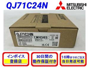 QJ71C24N (2022年製)(新品・未開封) 三菱電機 【初期不良30日保証】【インボイス発行可能】【即日発送可・国内正規品】ミツビシ 