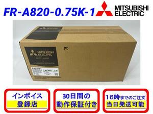 FR-A820-0.75K-1 (2022年製)(新品・未開封) 三菱電機【初期不良30日保証】【インボイス発行可能】【即日発送可・国内正規品】 ミツビシ 1