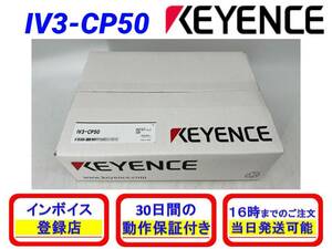 IV3-CP50 (新品・未開封) キーエンス KEYENCE 【初期不良30日保証】【インボイス発行可能】【即日発送可・国内正規品】コントロールパネル