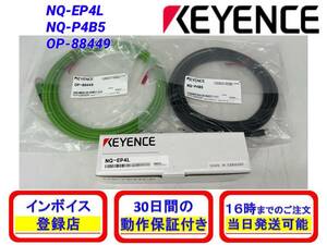 NQ-EP4L NQ-P4B5 OP-88449 (新品・未開封) キーエンス KEYENCE 【初期不良30日保証】【インボイス発行可能】【即日発送可・国内正規品】