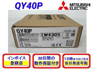 QY40P (2022年製)(新品・未開封) 三菱電機 【初期不良30日保証】【インボイス発行可能】【即日発送可・国内正規品】ミツビシ 1