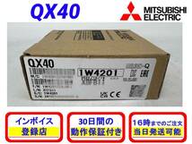 QX40 (2022年製)(新品・未開封) 三菱電機 【初期不良30日保証】【インボイス発行可能】【即日発送可・国内正規品】ミツビシ _画像1