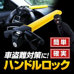  steering wheel lock steering gear lock spare key attaching relay attack measures /CAN in beige da- measures own car ... all-purpose 