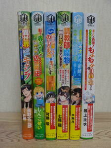 大判ライトノベルまとめ売り６冊セット(異世界のんびりキャンプ…その他)