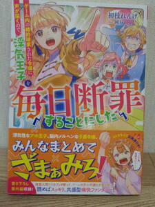 ゲーム内の婚約破棄された令嬢に声が届くので、浮気王子を毎日断罪することにした