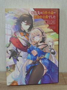 転生先は自作小説の悪役小公爵でした～断罪されたくないので敵対から溺愛に物語を書き換えます～