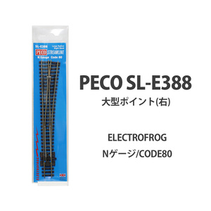 (N) PECO SL-E388 大型ポイント(右) ELECTROFROG CODE80