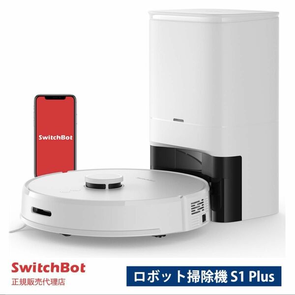 【新品未使用】Switchbot S1plus ロボット掃除機