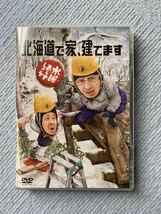 水曜どうでしょう DVD 第34弾 北海道で家、建てます　3枚組_画像1