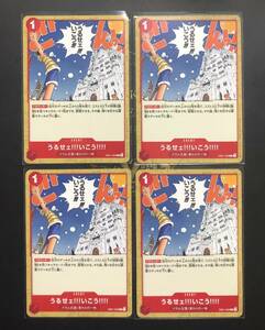 ワンピース カードゲーム 　メモリアルコレクション【EB-01】　うるせェ!!!いこう!!!!　　４枚セット　　EB01-009　[C]