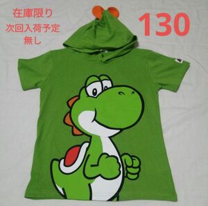 【新品】ヨッシー Tシャツ 半袖 半袖パーカー130cm キッズ　なりきり ⑦