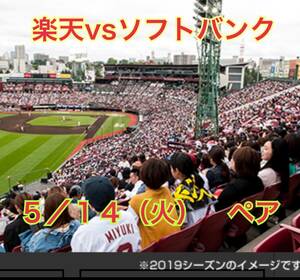 2 серийные номера ☆ 5/14 (вт) ☆ Rakuten Eagles против Fukuoka Softbank Hawks ☆ Сторона третьей базы