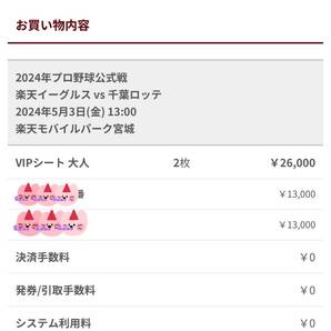 ★良席【定価は2枚で26,000円】5/3(金)楽天vsロッテ★バックネット裏★中央ブロックの前方★VIPシート【通路側】★ラウンジドリンク無料の画像5