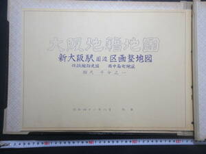 2）大阪地籍地図『新大阪駅周辺区画整理地図　西中島町地区』　昭和４１年　　検住宅地図