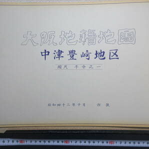 15）大阪地籍地図『大淀区 大淀町・中津豊崎地区』 昭和４２年  検住宅地図の画像7