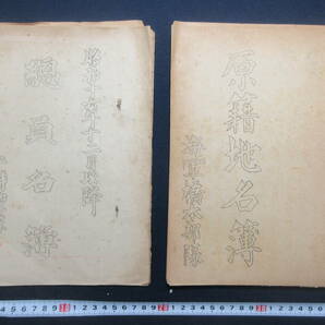 4)戦前 軍人名簿 『二特砲隊 海軍橋本本部隊 ２冊』 検陸軍日本軍第二次世界大戦太平洋戦争の画像1