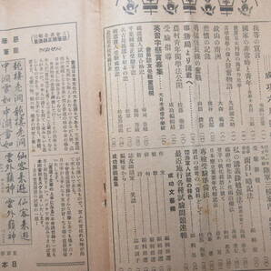 8)戦前 『受験関係書 警官 巡査 鉄道員 逓信 陸海軍人 航空兵 等３３冊/一括』 検国鉄日本軍第二次世界大戦太平洋戦争の画像7