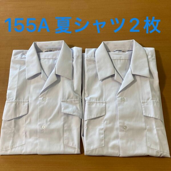 美品　半袖 スクールシャツ 155Aカッターシャツ 夏服　2枚セット　形態安定シャツ　②