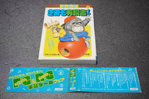 小学館　けん玉シリーズ3　きみも有段者！　１点限り