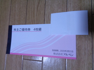 ■アルペン　株主優待券4枚綴り(2000円分) 送料込