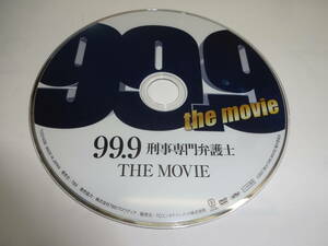 盤のみ ＤＶＤ 99.9 刑事専門弁護士 the movie