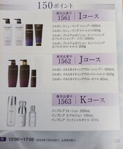 【匿名配送】 ミルボン　株主優待　150ポイント通知書　シャンプー　トリートメント_画像2