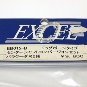 【M1285C】EXCEL EB015-B ドッグボーン タイプ センターシャフト コンバージョン セット バラクーダ R2用（希少 RC ALEX BARRACUDA）の画像2