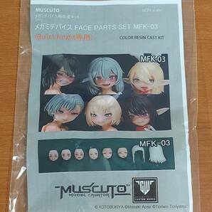 MUSCUTO メガミデバイス FACE PARTS SET MFK-03 改造ガレージキット 新品未開封の画像1