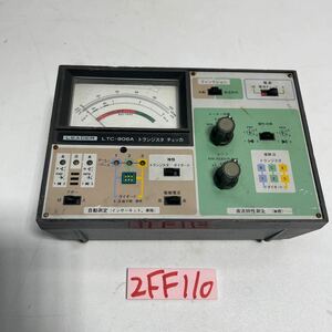 「2FF110」リーダー電子　LTC-906A トランジスタチェッカ　FETマルチメータ　現状出品　動作未確認　ジャンク出品