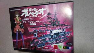 RCベルグ　蒼き鋼のアルペジオ　大戦艦ヒエイ　ミラーリングシステムver 改造キット　1/700 未使用品　ガレージキット