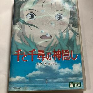 千と千尋の神隠し (通常版) [DVD]