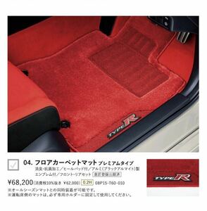  Civic пол ковровое покрытие коврик модель R premium модель CIVIC TYPE-R Honda оригинальный FL5 08P15-T60-010