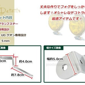 UDクオン フォグランプ投光器 ステー ワークライト ブラケット 作業灯 ライトバー フォグ 2個セット トラック デコトラの画像2