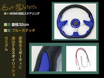 モモ形状 MOMO ステアリング ブルーステッチ 32Φ32cm GRIP ROYAL/AVENUEスタンス 320mm ハンドル アメ車 レース スポーツ カー_画像2