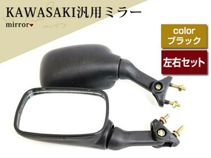 ZXR250 ZXR400 ZXR750 ミラー ブラック 左右セット 修理 補修に カスタム ドレスアップ 社外品 カウルミラー 取り付けピッチ28mm