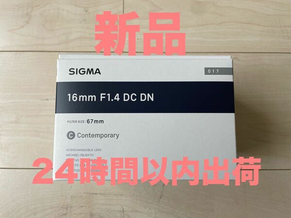 シグマ 16mm F1.4 DC DN [ソニー用] M
